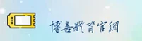 BOSAI | 博喜·官方网站
